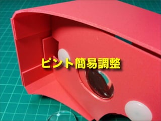 ピント簡易調整
 