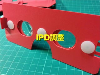 IPD調整
 
