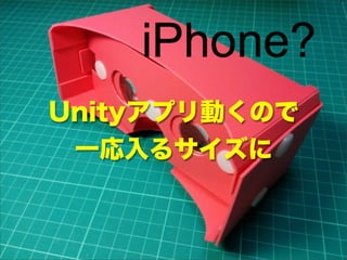 Unityアプリ動くので
一応入るサイズに
 