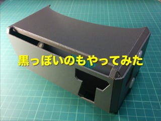 黒っぽいのもやってみた
 