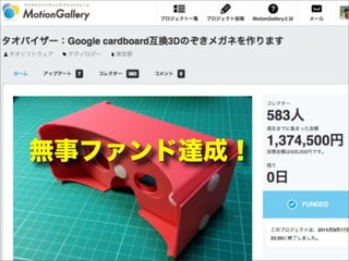  無事ファンド達成！
 