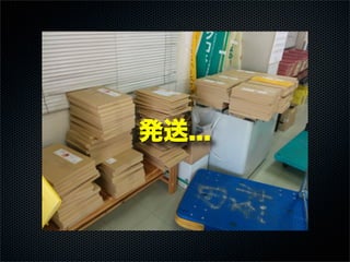 発送...
 