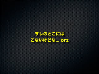 ヲレのとこには
こないけどな... orz
 