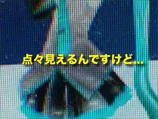 点々見えるんですけど...
 