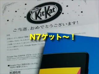 N7ゲット∼！
 