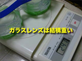 ガラスレンズは結構重い
 