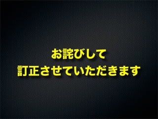 お詫びして
訂正させていただきます
 