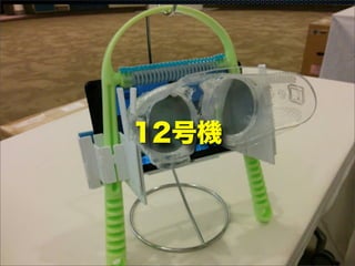 12号機
 