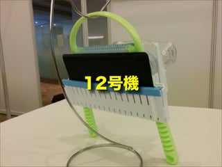 12号機
 