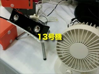 13号機
 